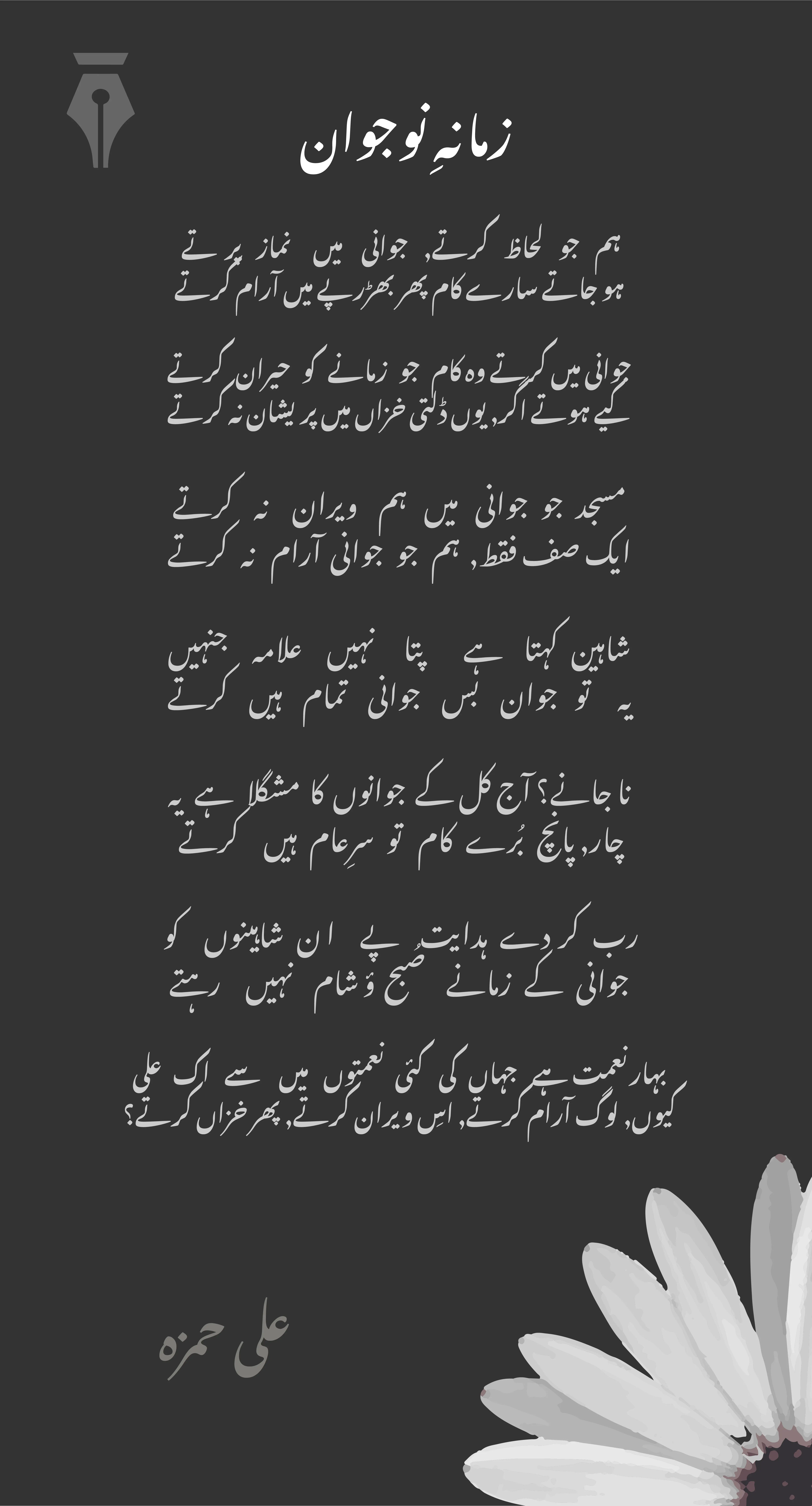 skoone talab